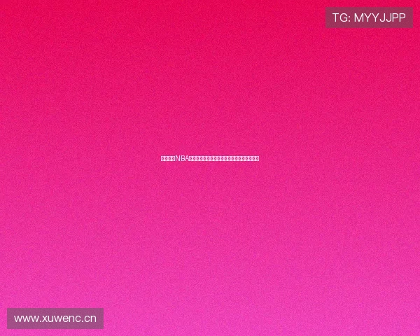 雨燕直播NBA高清版助力球迷畅享太阳队精彩赛事全程回放